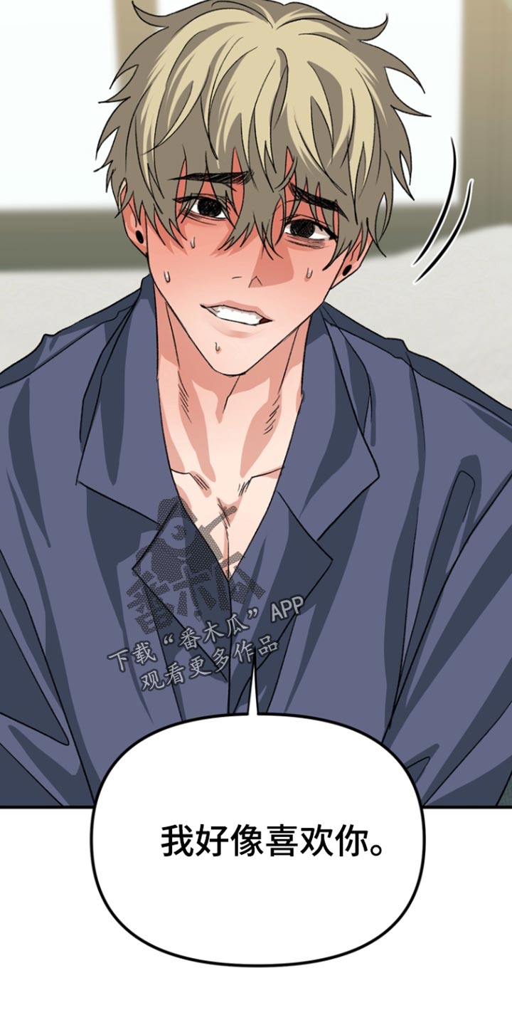 熟悉的犯人韩漫别名漫画,第53章：【第二季】告白5图