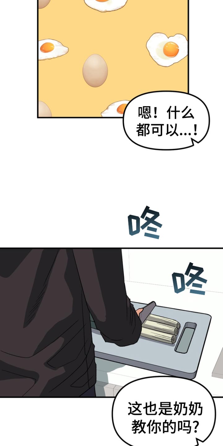 熟悉的犯人漫画,第52章：【第二季】感冒4图