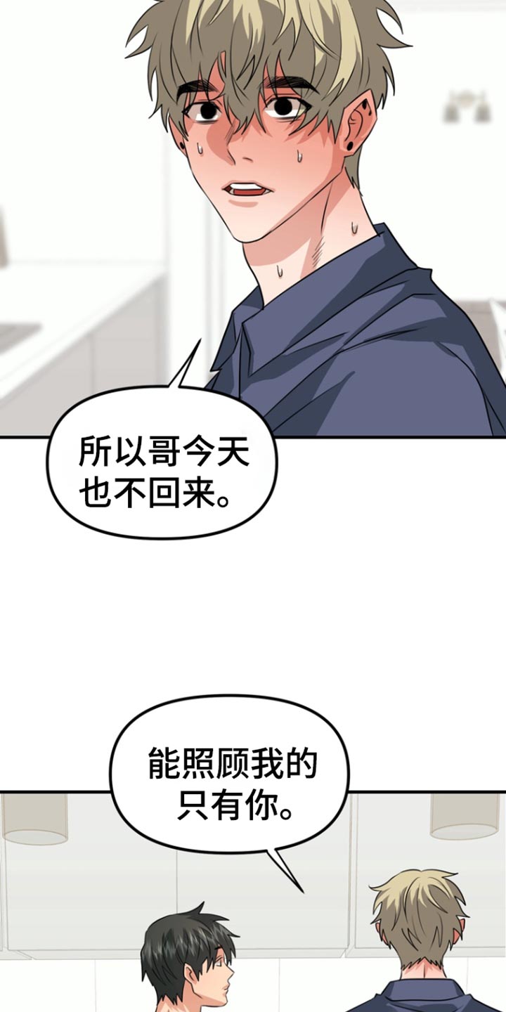 熟悉的犯人漫画,第52章：【第二季】感冒2图