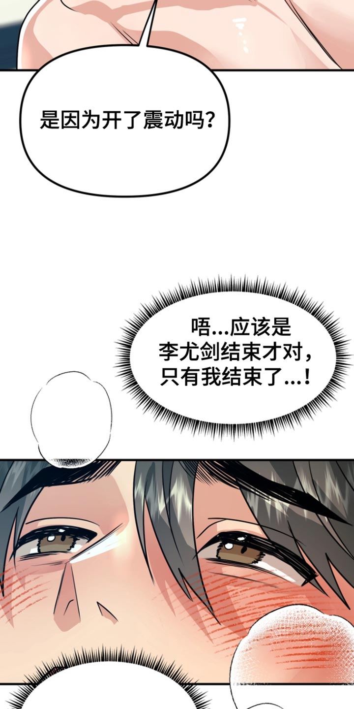 熟悉的人漫画,第49章：【第二季】不是那样的4图