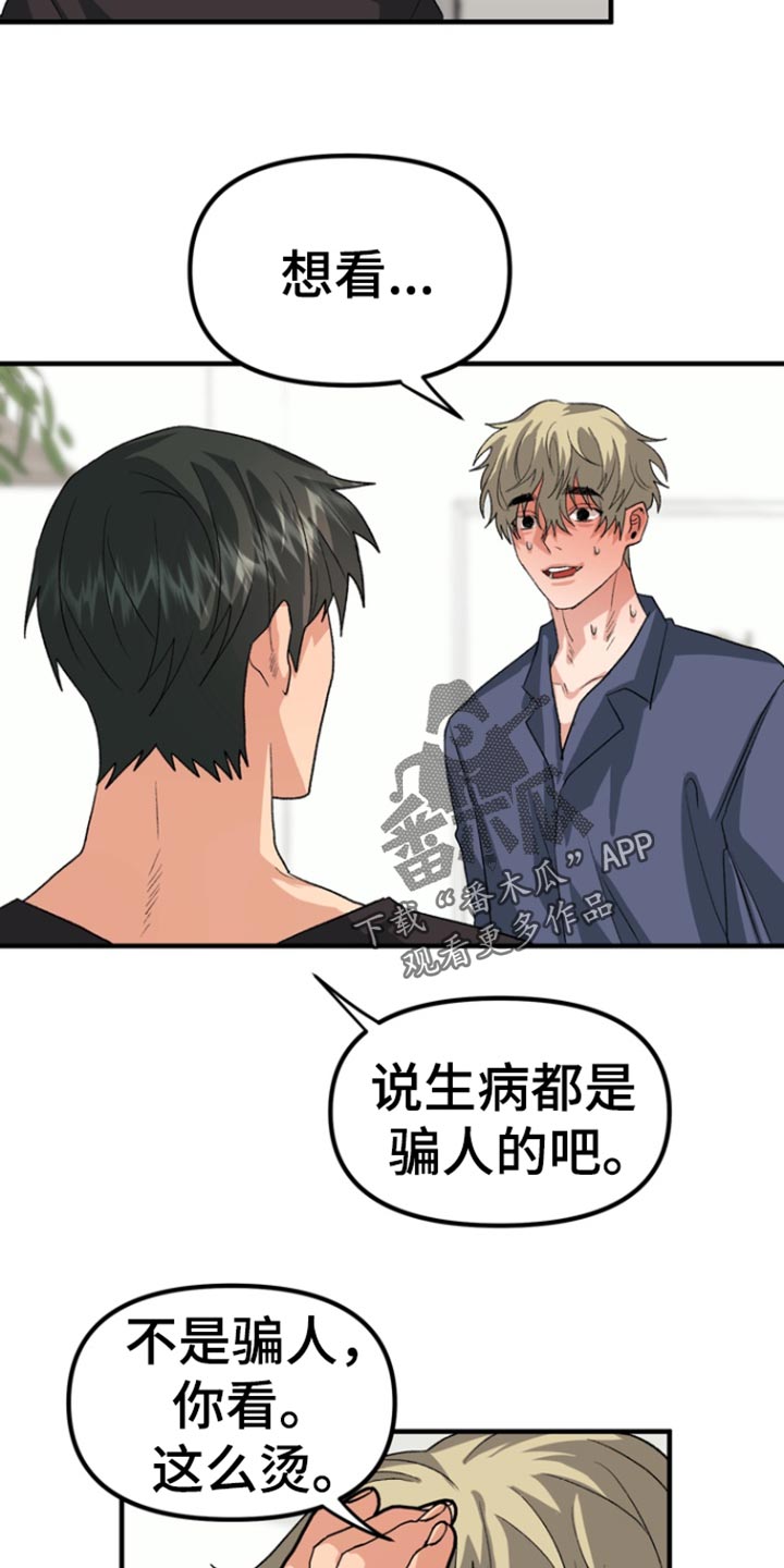 熟悉的犯人漫画,第52章：【第二季】感冒5图