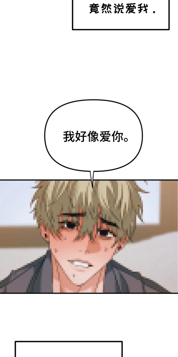 熟悉的犯人韩漫别名漫画,第53章：【第二季】告白2图