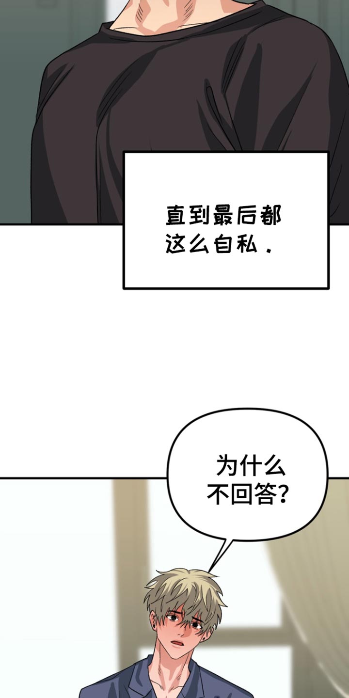 熟悉的犯人韩漫别名漫画,第53章：【第二季】告白5图