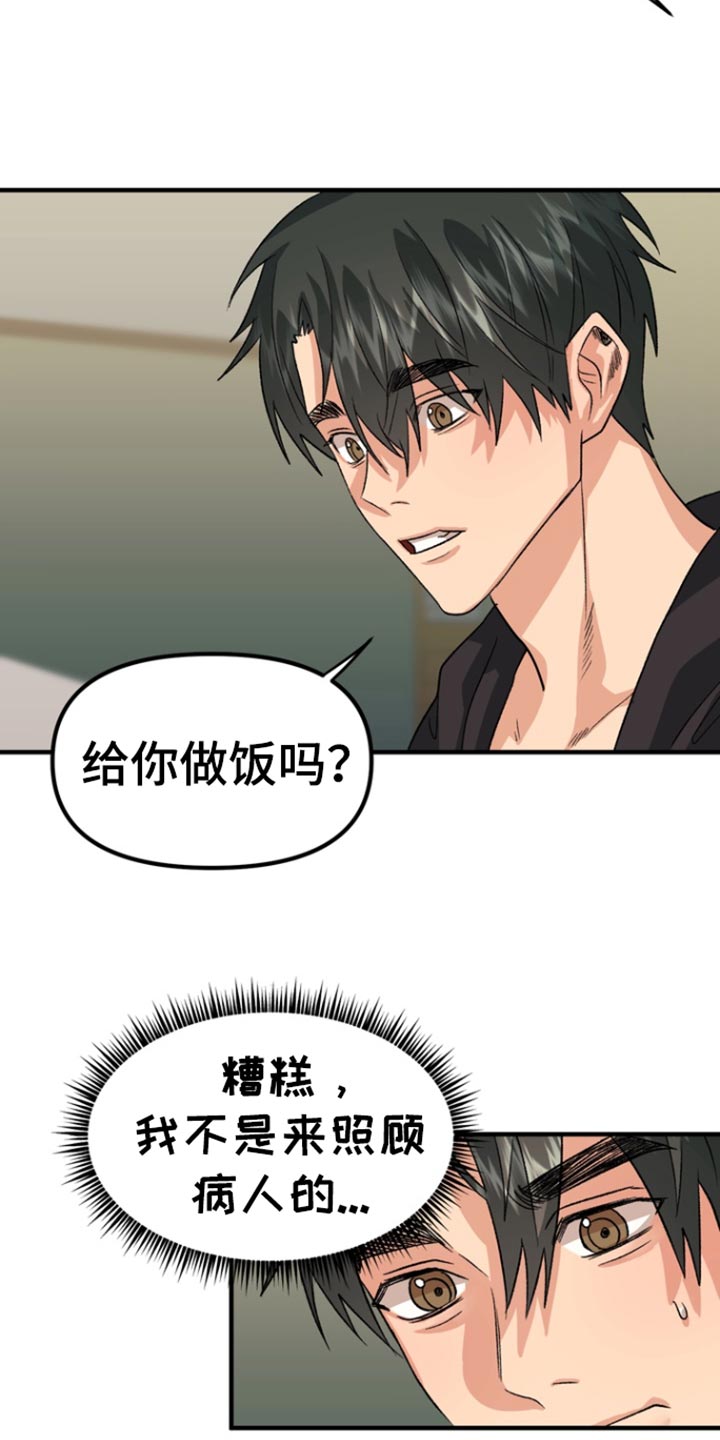 熟悉的犯人漫画,第52章：【第二季】感冒5图