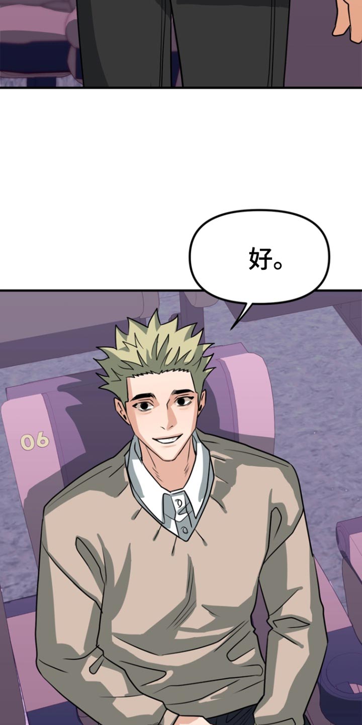 熟悉的人漫画,第51章：【第二季】头晕3图