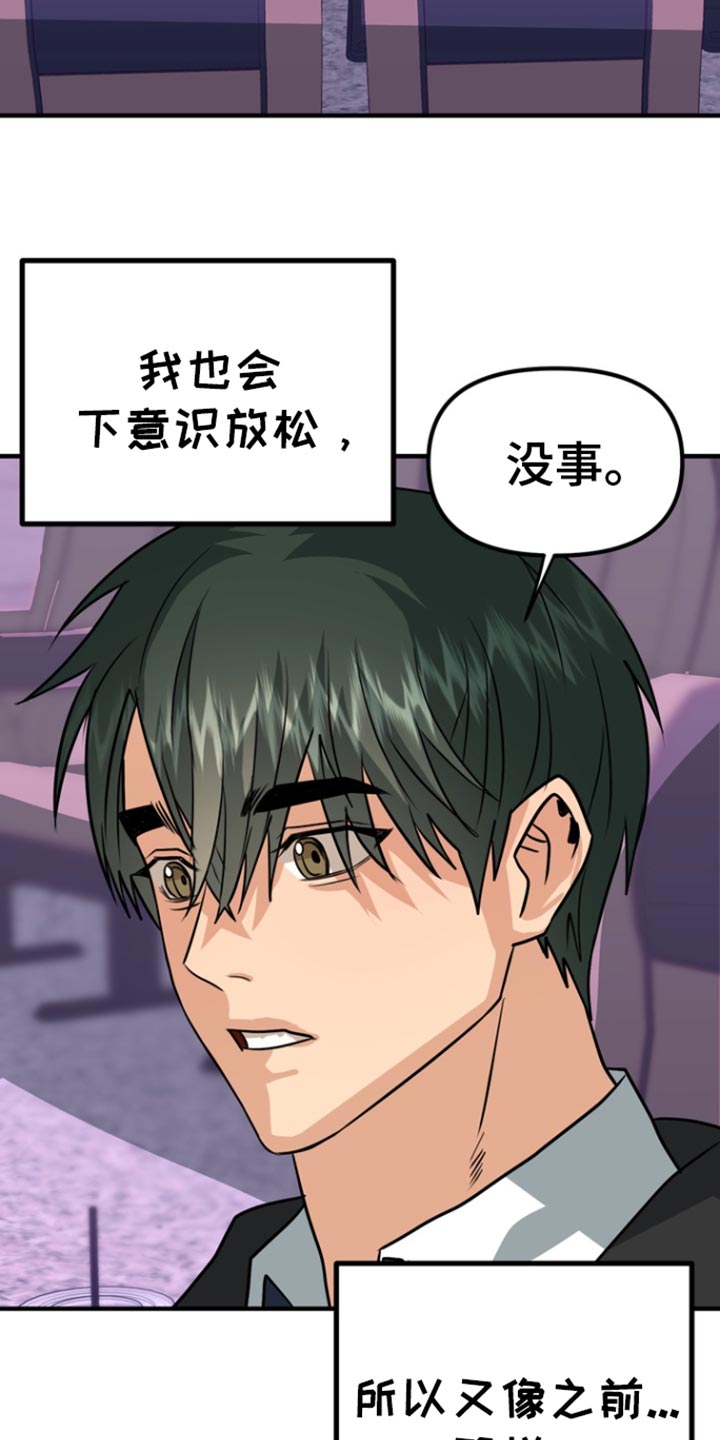 熟悉的人漫画,第51章：【第二季】头晕4图