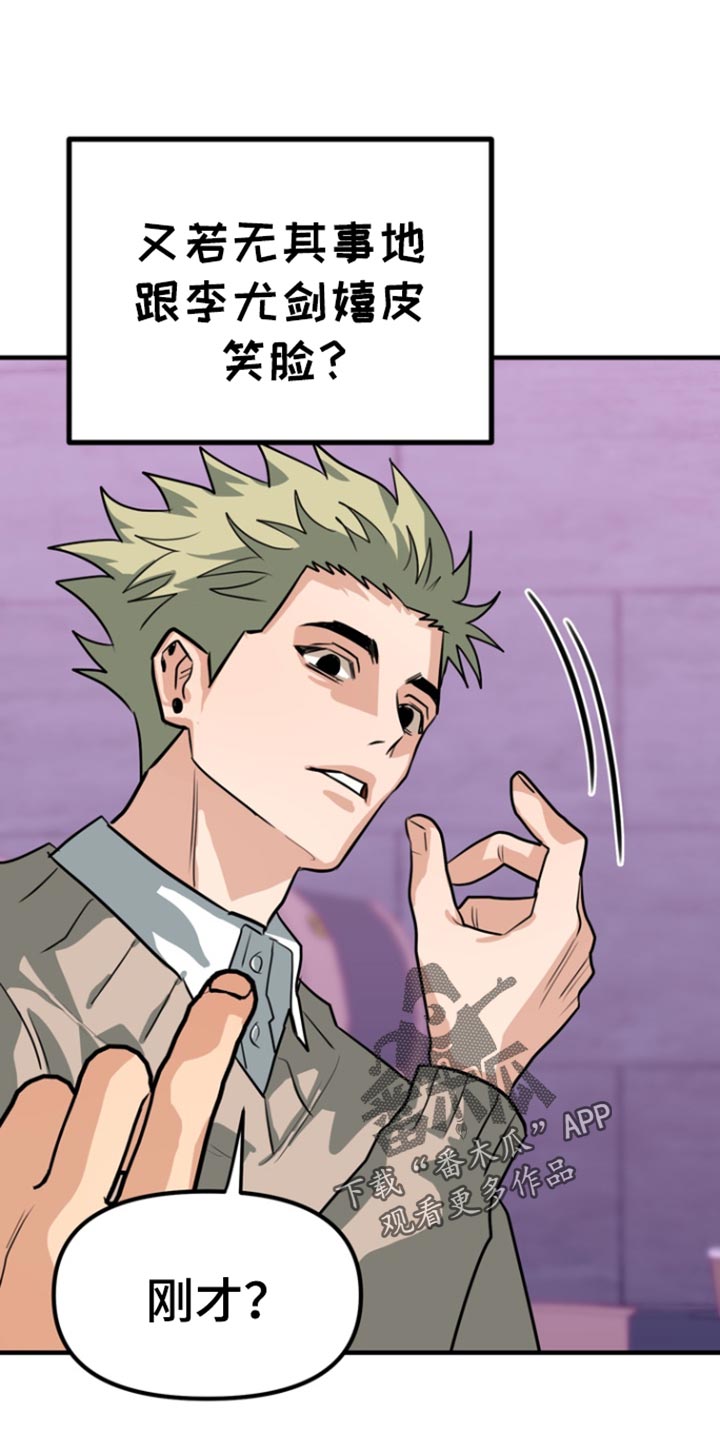 熟悉的人漫画,第51章：【第二季】头晕2图