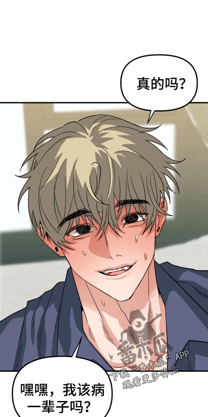 熟悉的犯人漫画,第52章：【第二季】感冒1图