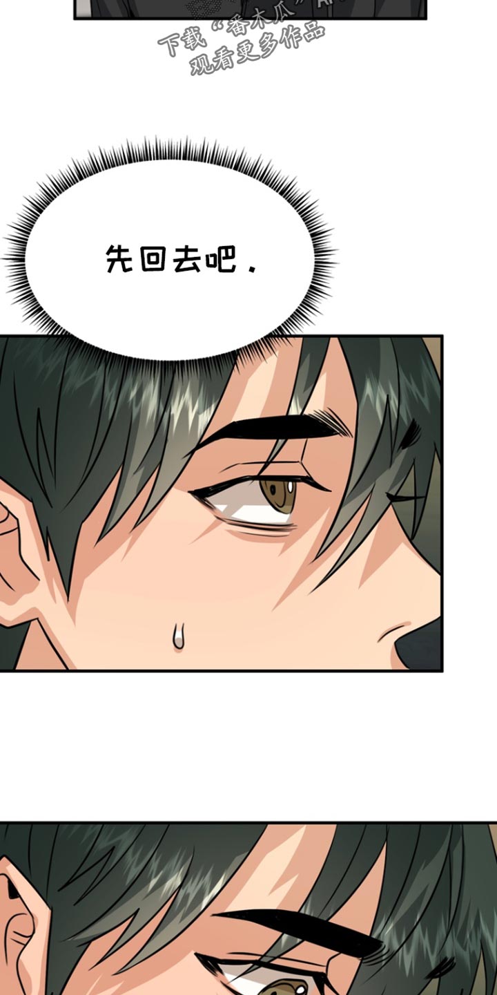 熟悉的人漫画,第51章：【第二季】头晕1图