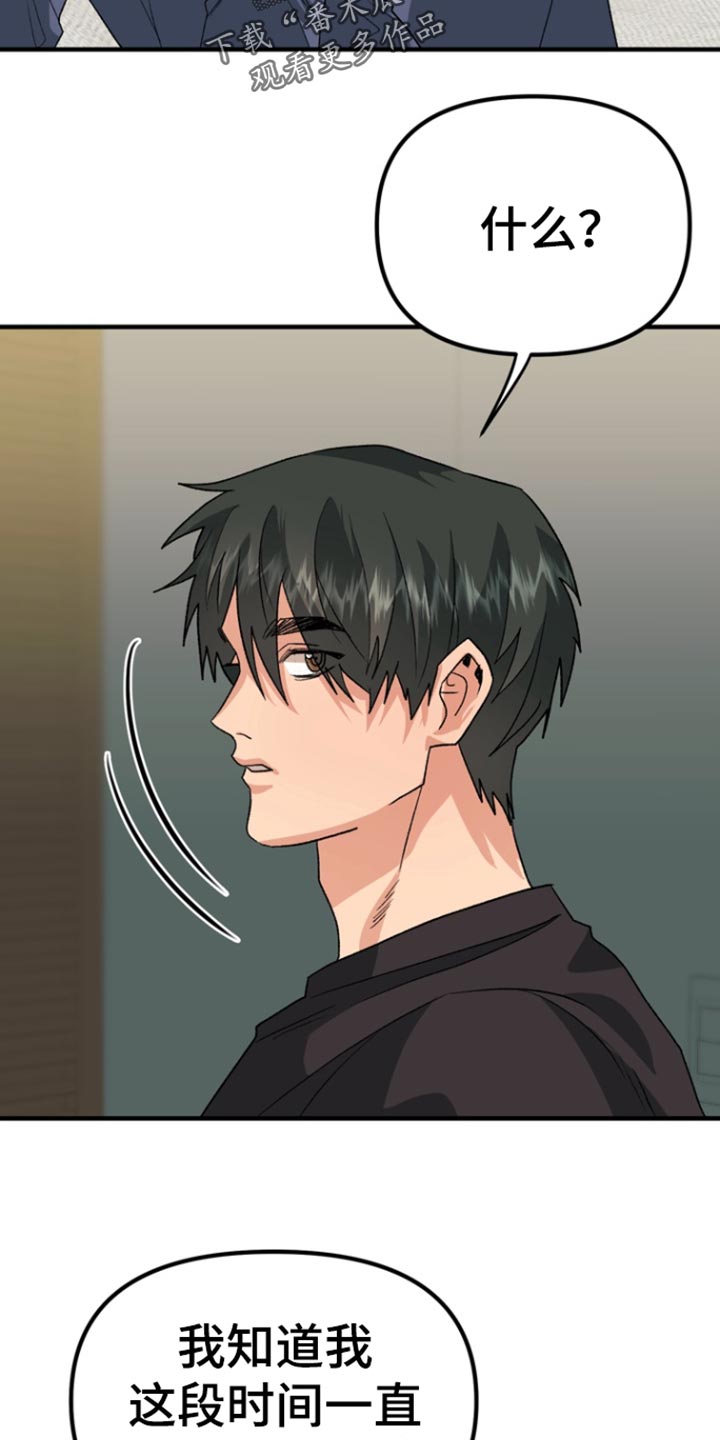 熟悉的犯人李尤剑免费观看漫画,第53章：【第二季】告白4图