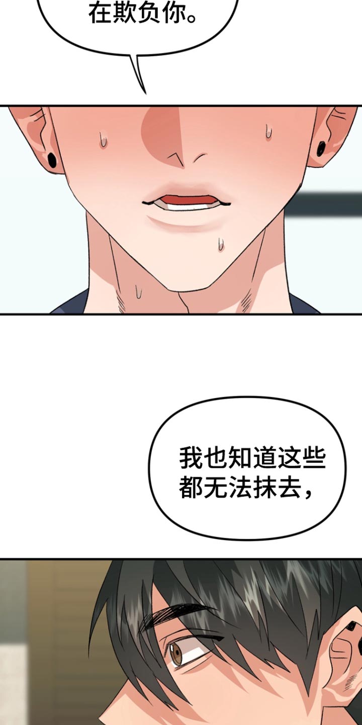 熟悉的犯人李尤剑免费观看漫画,第53章：【第二季】告白5图