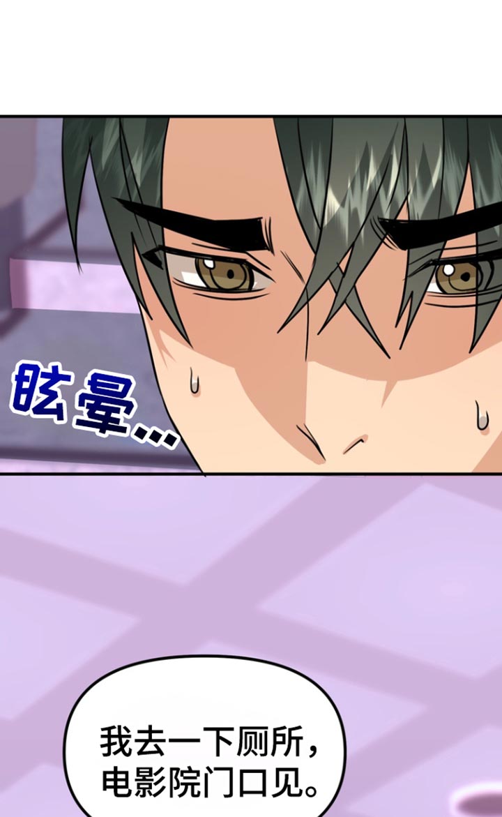 熟悉的人漫画,第51章：【第二季】头晕1图