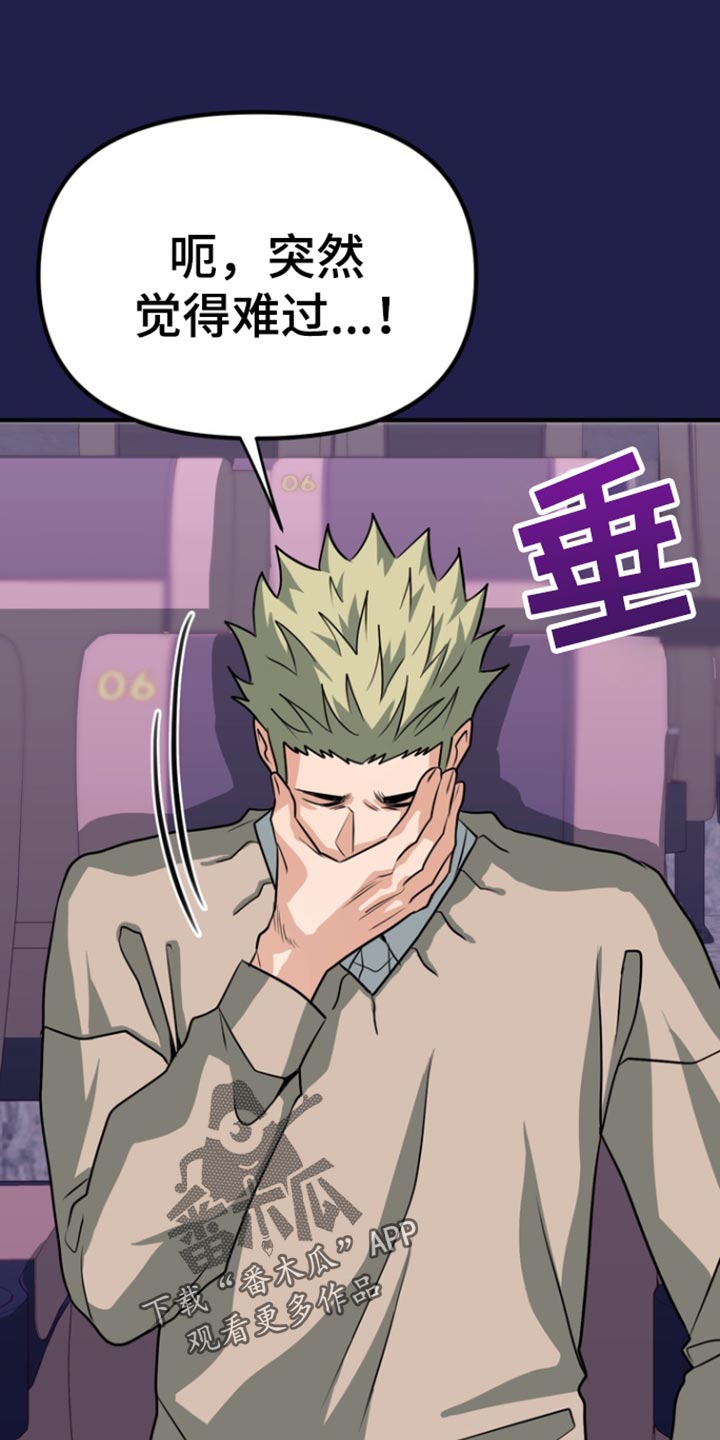 熟悉的人漫画,第51章：【第二季】头晕4图