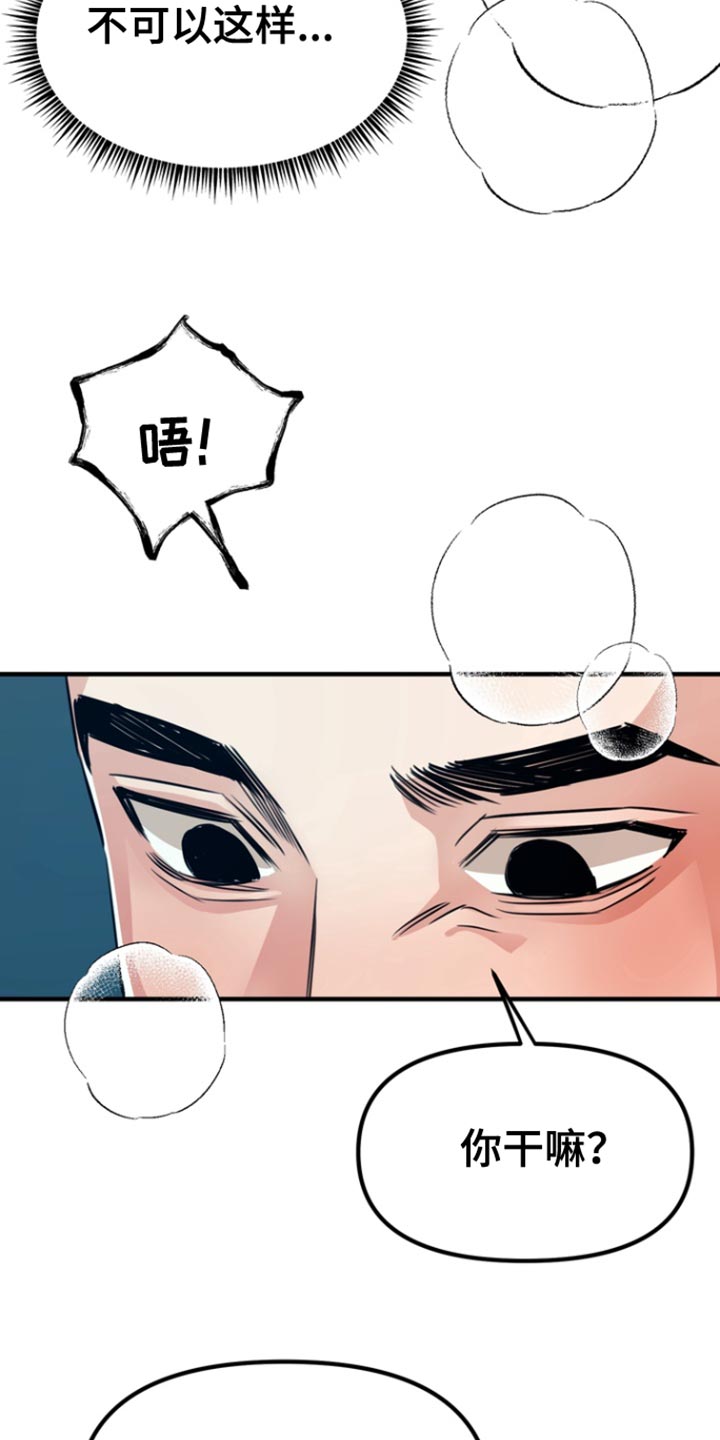 熟悉的人漫画,第49章：【第二季】不是那样的5图