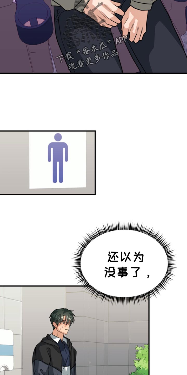 熟悉的人漫画,第51章：【第二季】头晕4图