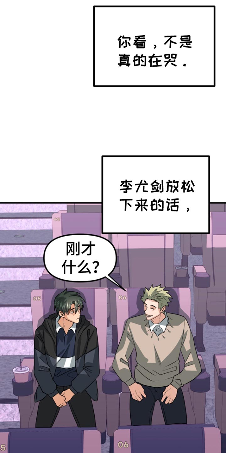 熟悉的人漫画,第51章：【第二季】头晕3图