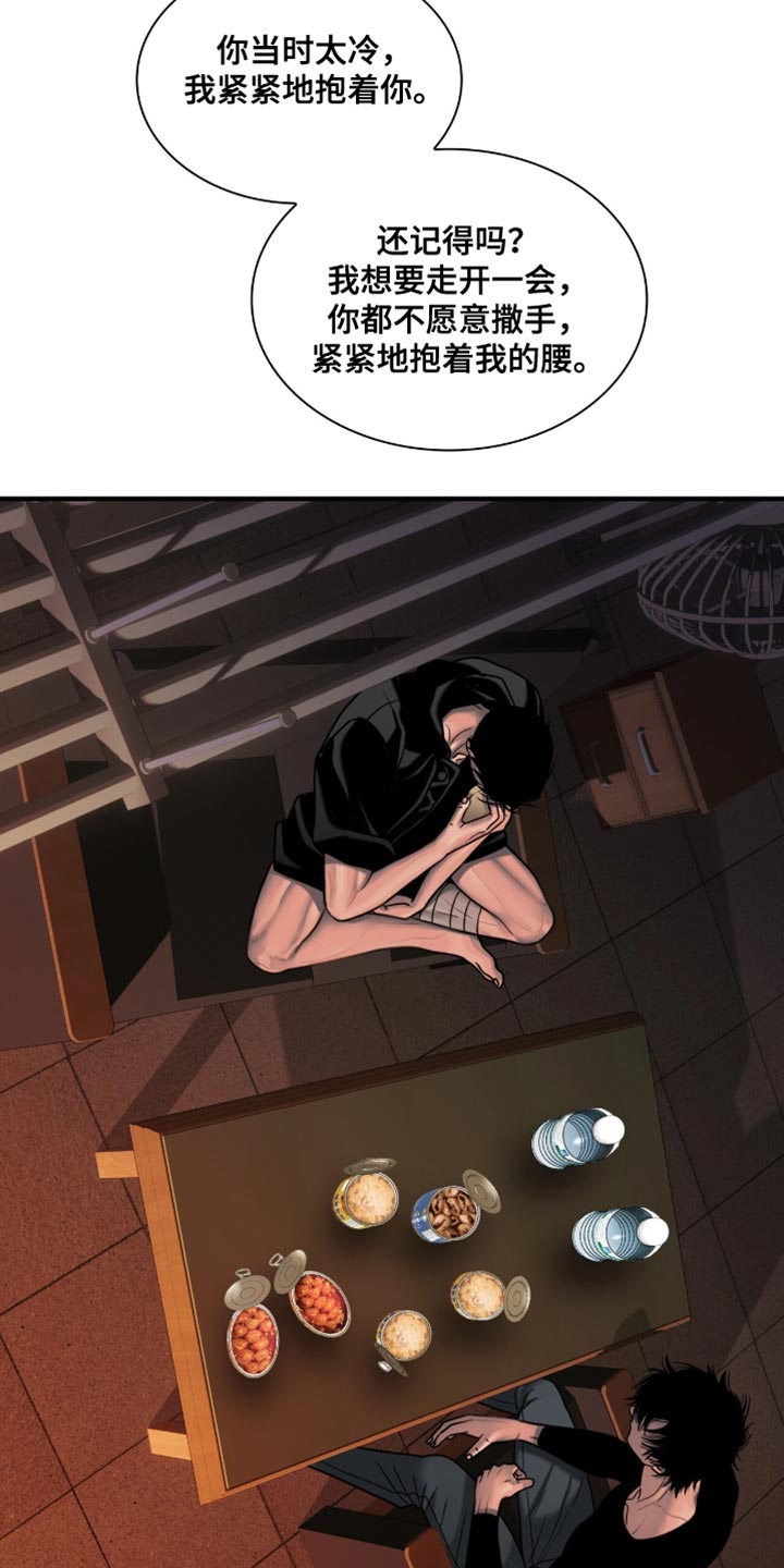 腐蚀的痛处漫画,第64章：让人这么开心3图