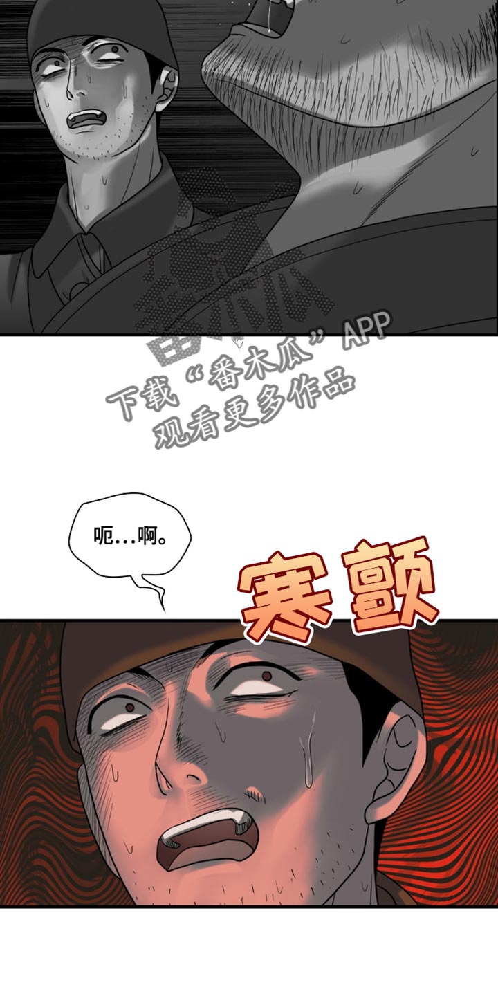 腐蚀的痛处漫画,第63章：我先来5图