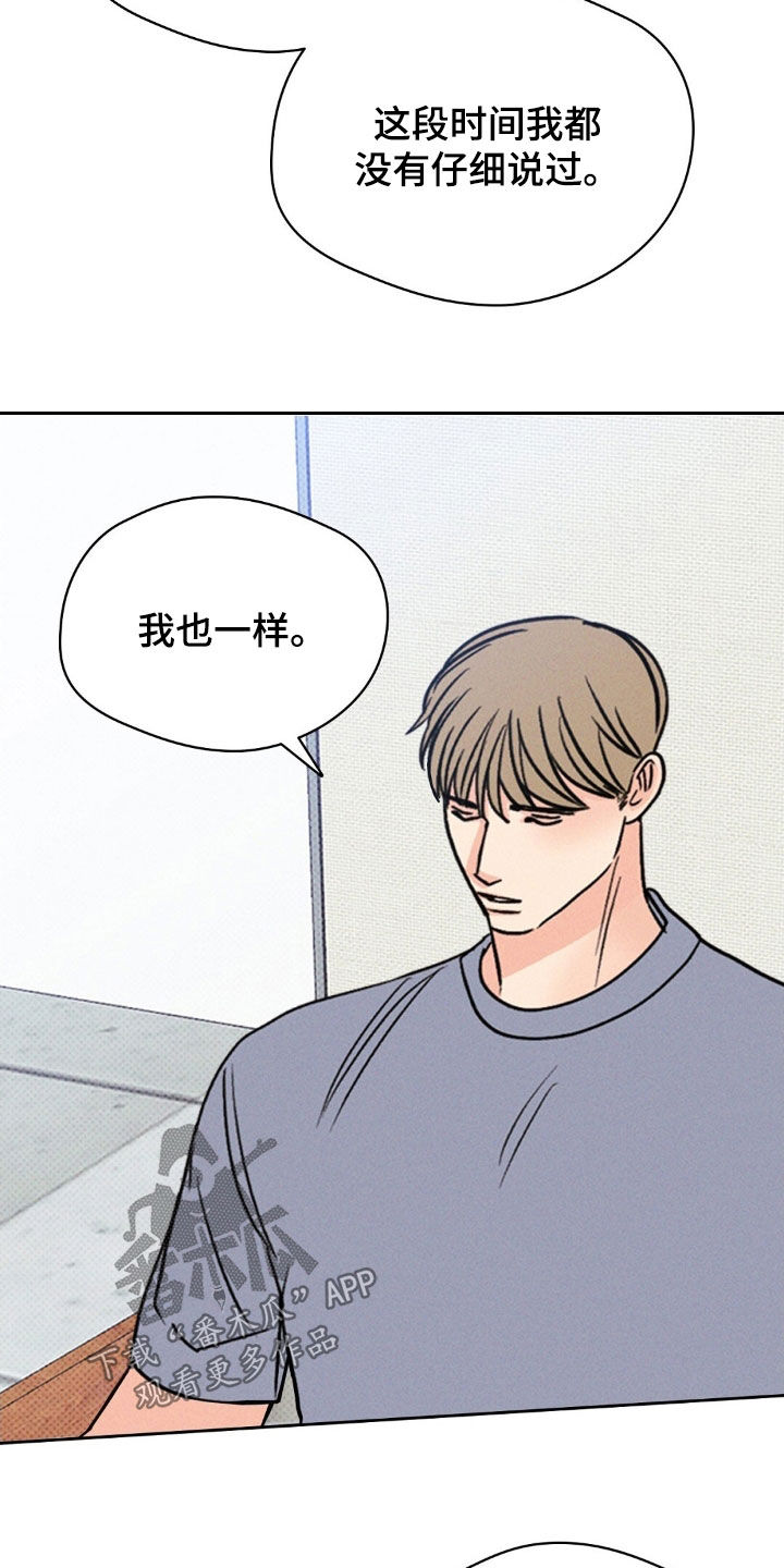 圆月变身漫画,第50章：袒露心扉2图