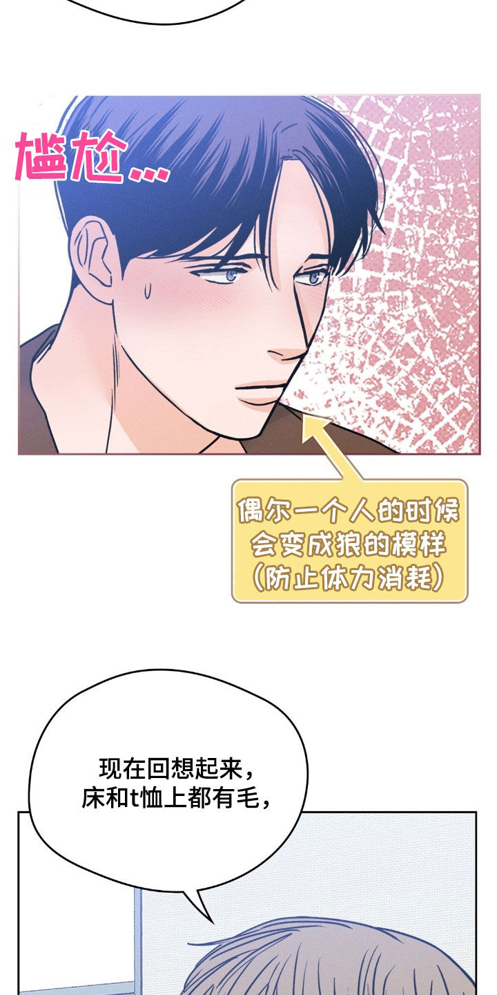 圆月变身漫画,第50章：袒露心扉1图