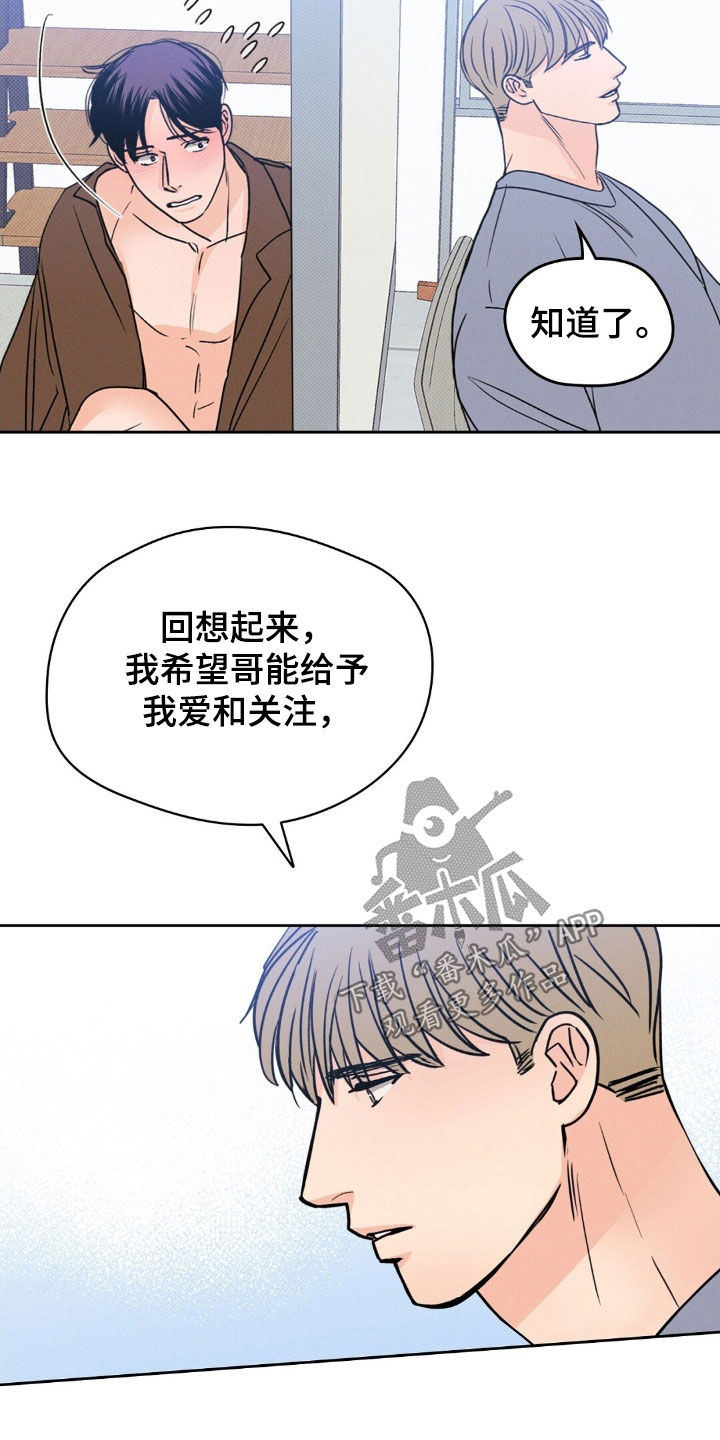 圆月变身漫画,第50章：袒露心扉4图