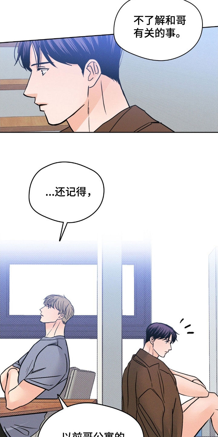 圆月变身漫画,第50章：袒露心扉3图