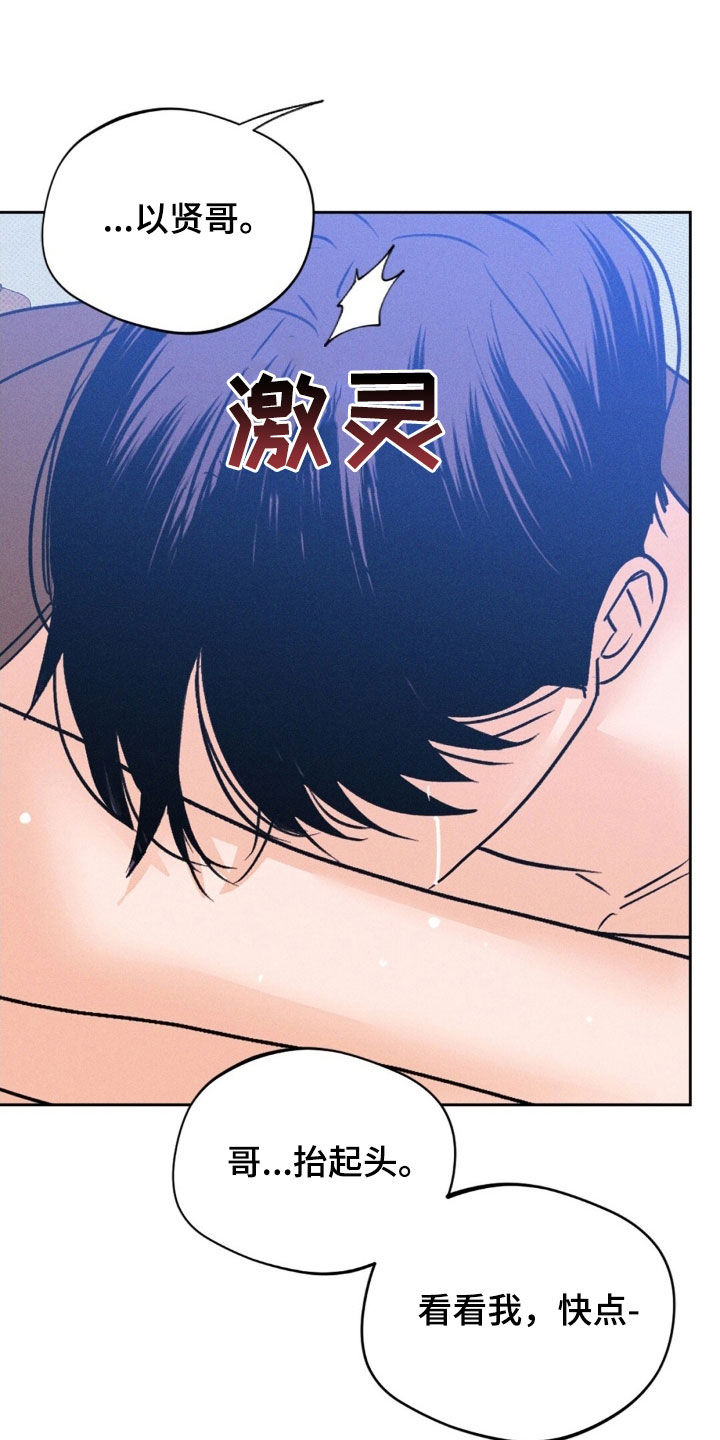 圆月变身漫画,第51章：不想结束1图