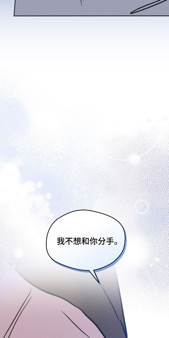 圆月变身漫画,第51章：不想结束3图