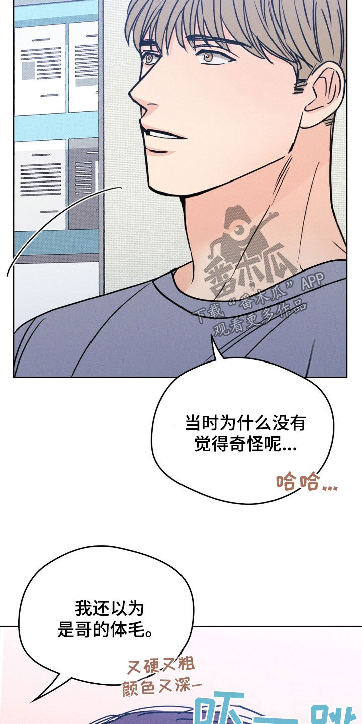 圆月变身漫画,第50章：袒露心扉2图