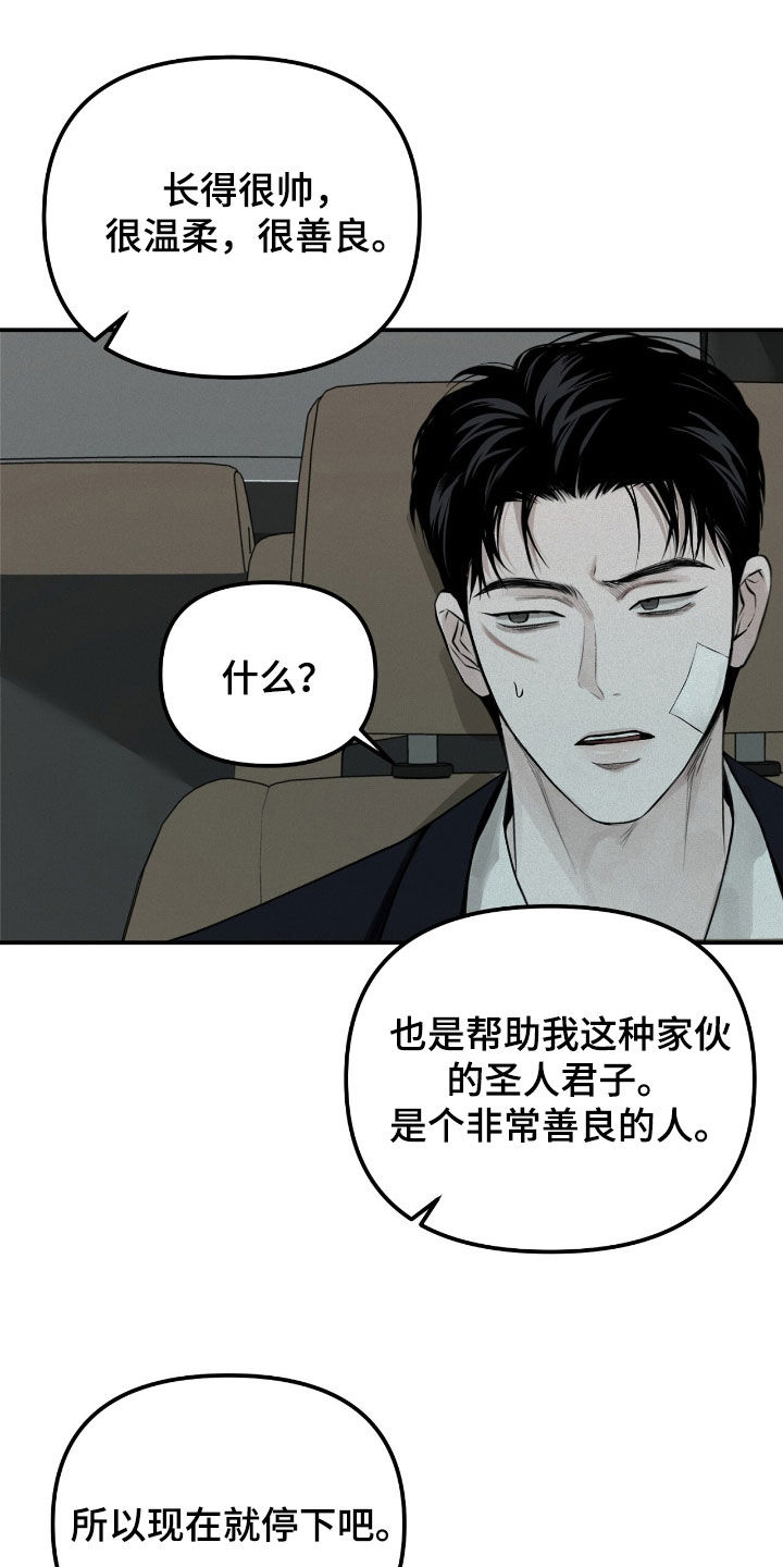 负罪缩影漫画,第53章：你再说一次5图