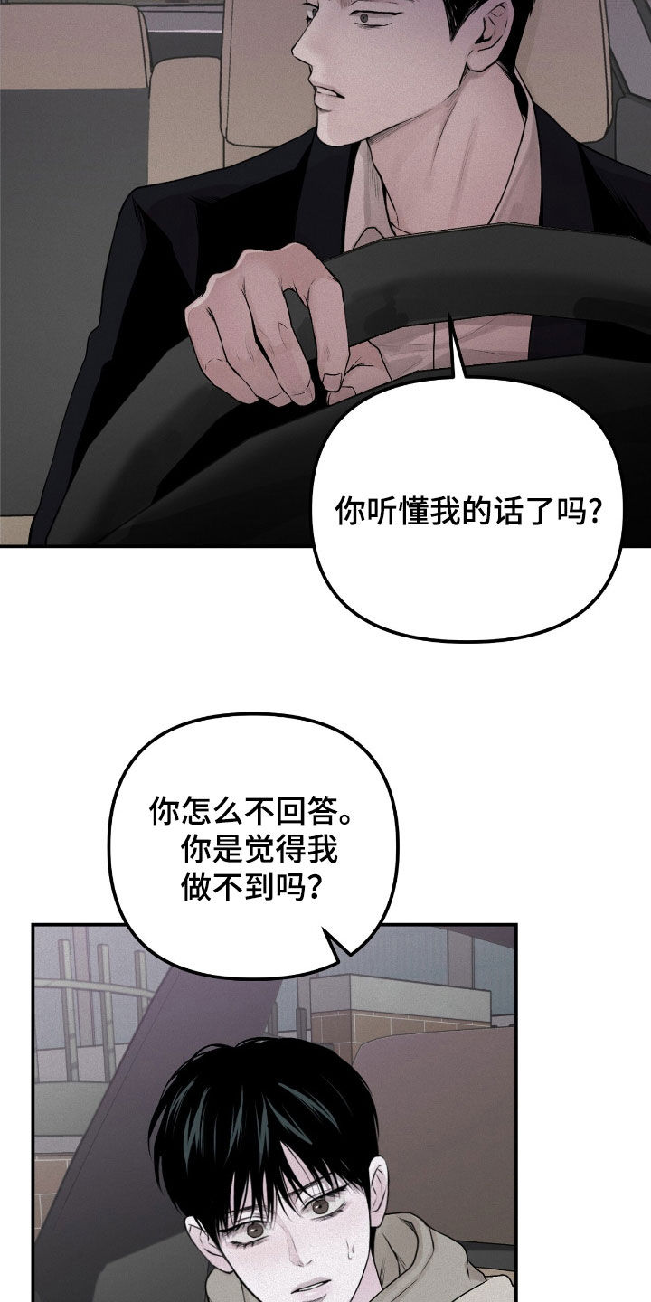负罪缩影有小说吗漫画,第51章：到底算什么5图