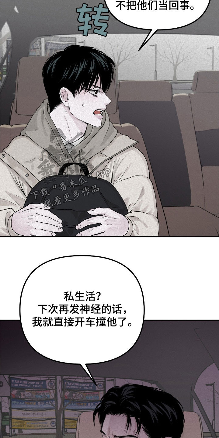 负罪缩影有小说吗漫画,第51章：到底算什么4图