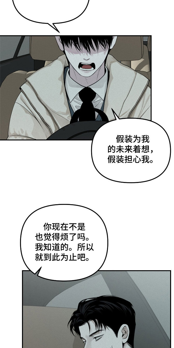 负罪缩影漫画,第53章：你再说一次1图