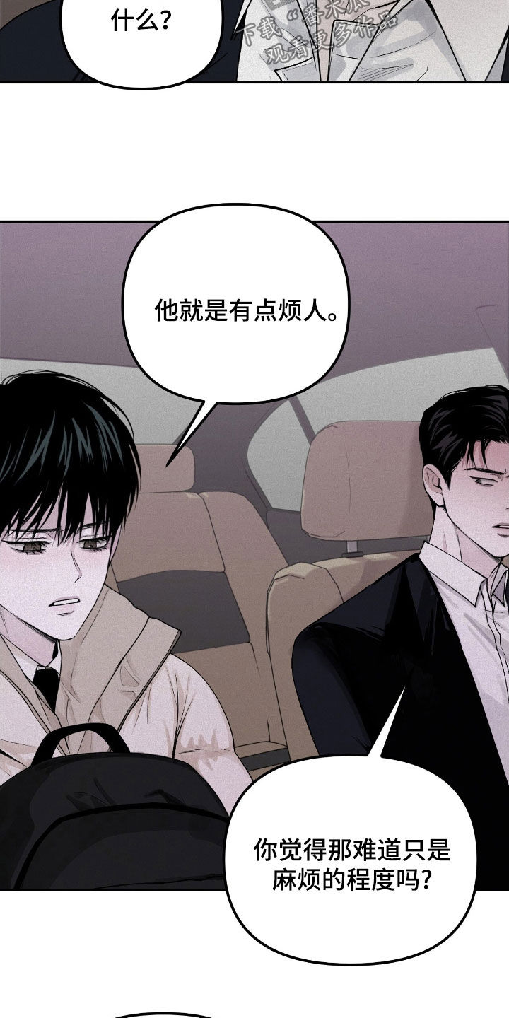 负罪缩影有小说吗漫画,第51章：到底算什么2图
