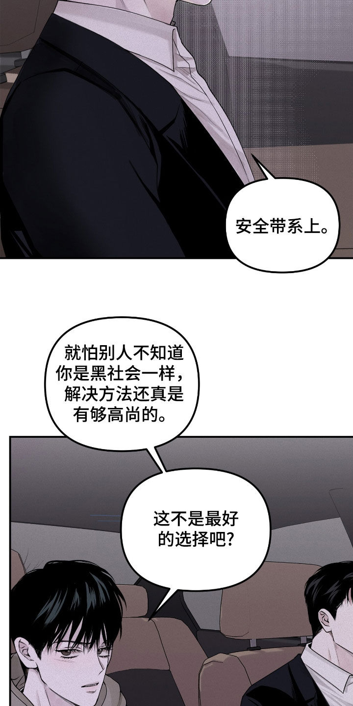 负罪缩影有小说吗漫画,第51章：到底算什么3图