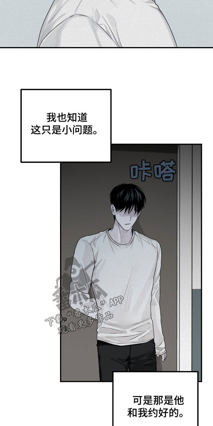 负罪缩影漫画,第52章：爽约5图