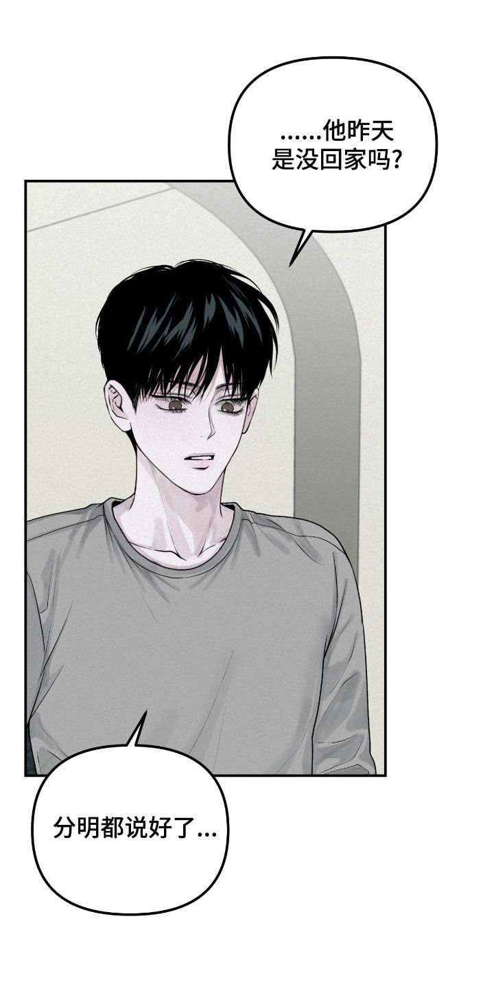 负罪缩影漫画,第52章：爽约4图