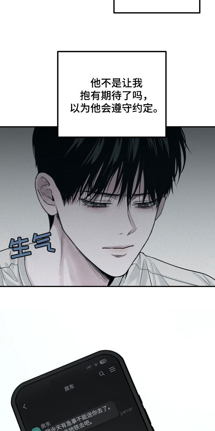 负罪缩影漫画,第52章：爽约1图