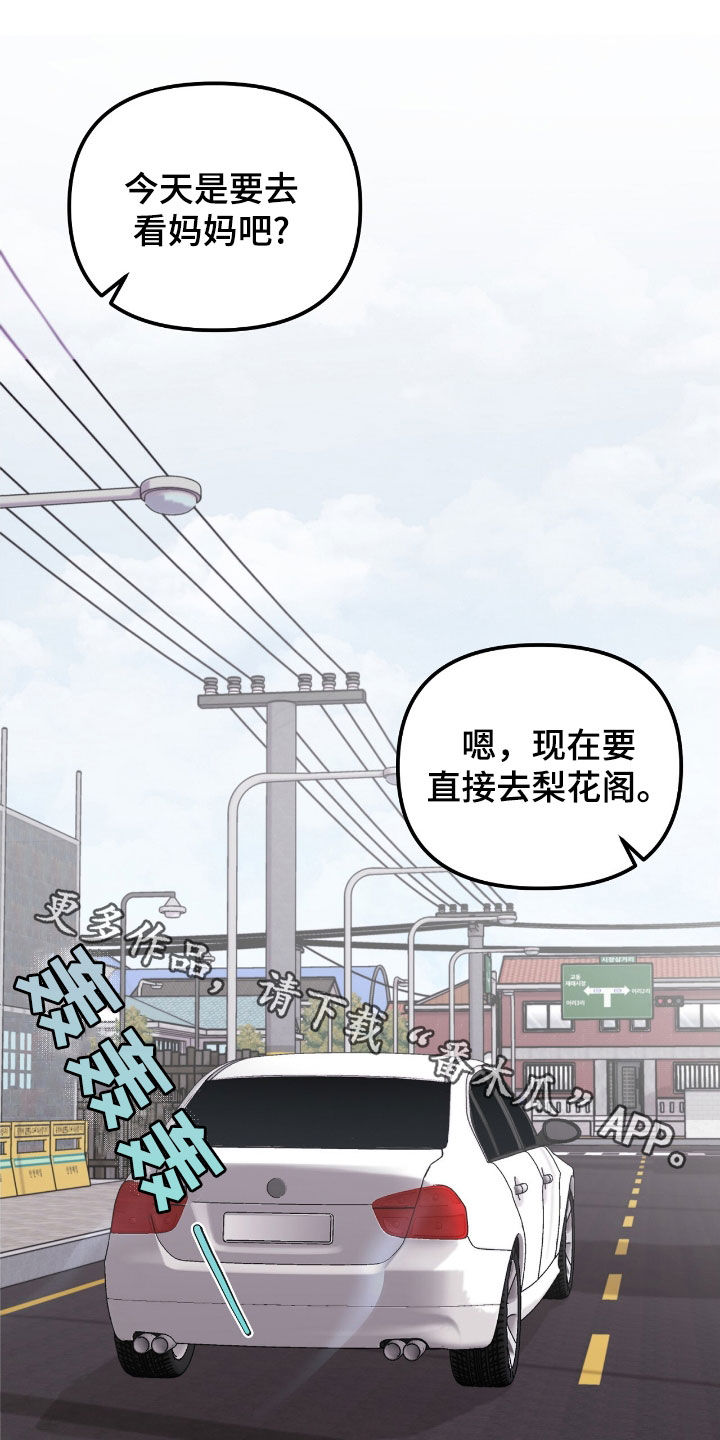 负罪缩影有小说吗漫画,第51章：到底算什么5图