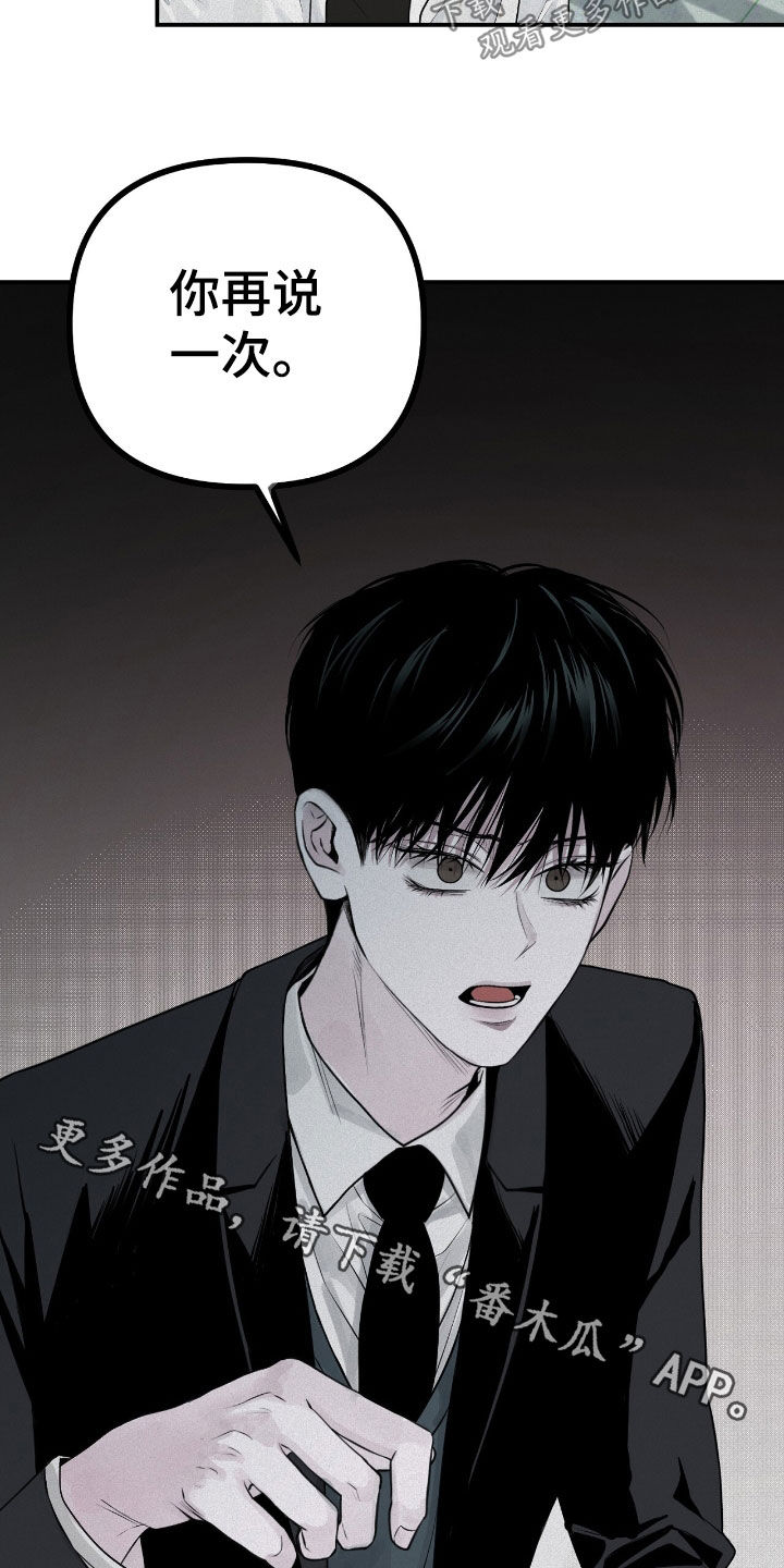 负罪缩影漫画,第53章：你再说一次2图
