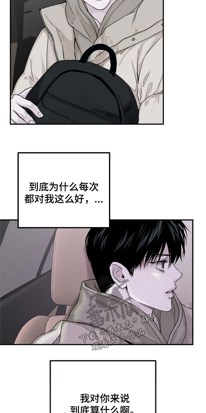 负罪缩影有小说吗漫画,第51章：到底算什么1图
