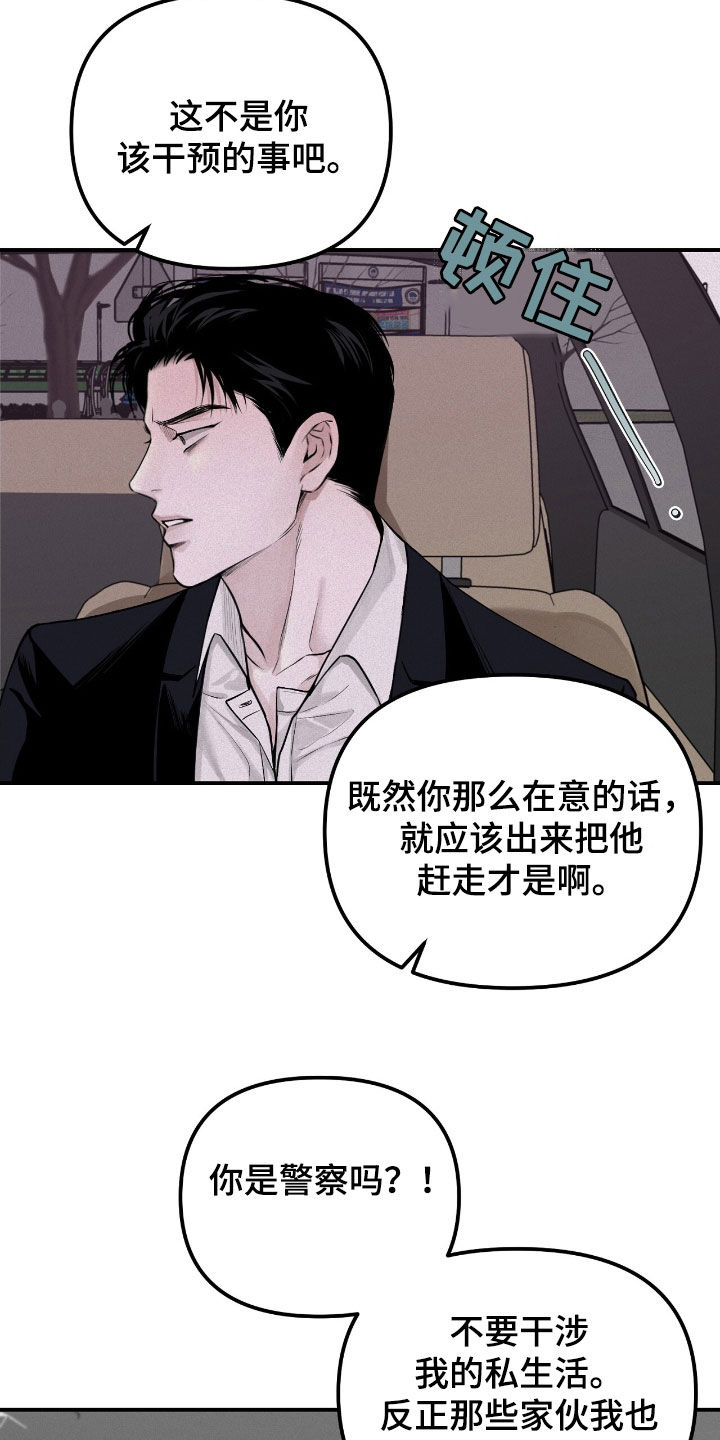 负罪缩影有小说吗漫画,第51章：到底算什么3图