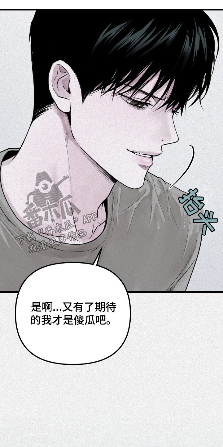 负罪缩影漫画,第52章：爽约5图