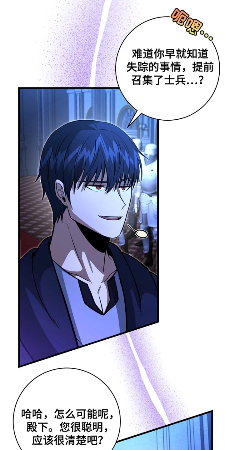 皇家师妲漫画,第61章：绑架5图