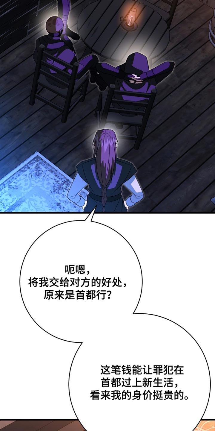 皇家师妲漫画,第62章：说实话5图