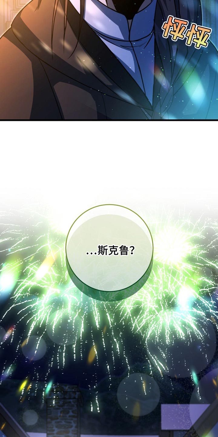 皇家师妲漫画,第60章：不要靠近我2图