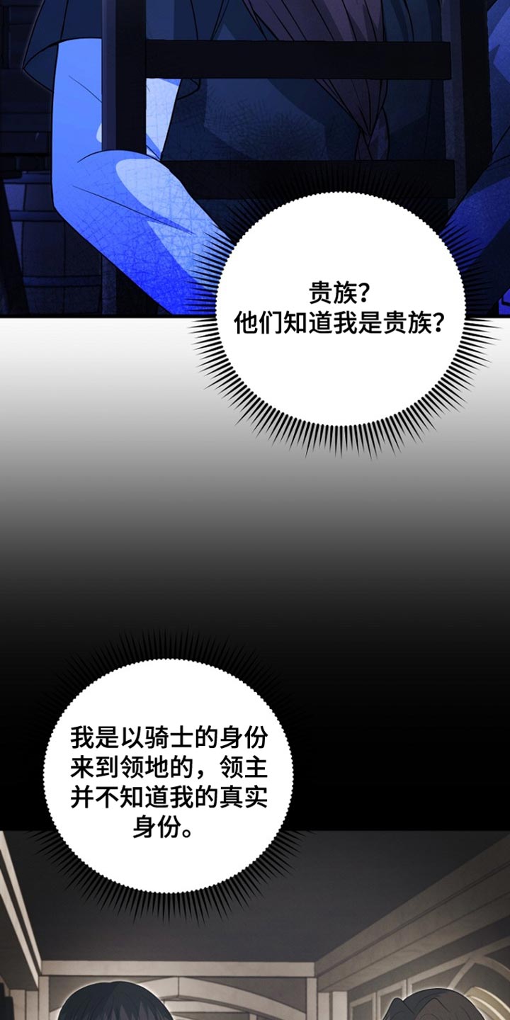 皇家教师漫画主角介绍漫画,第61章：绑架2图