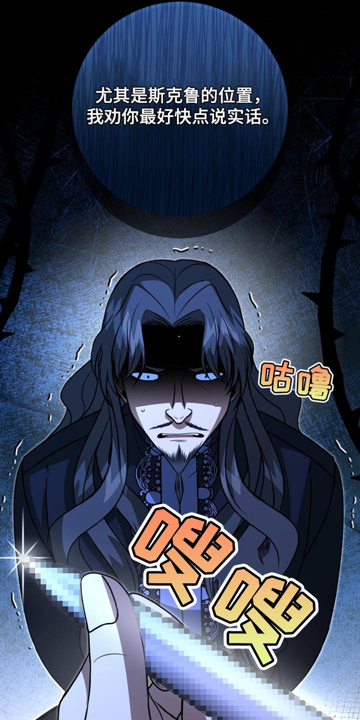 皇家师妲漫画,第62章：说实话2图