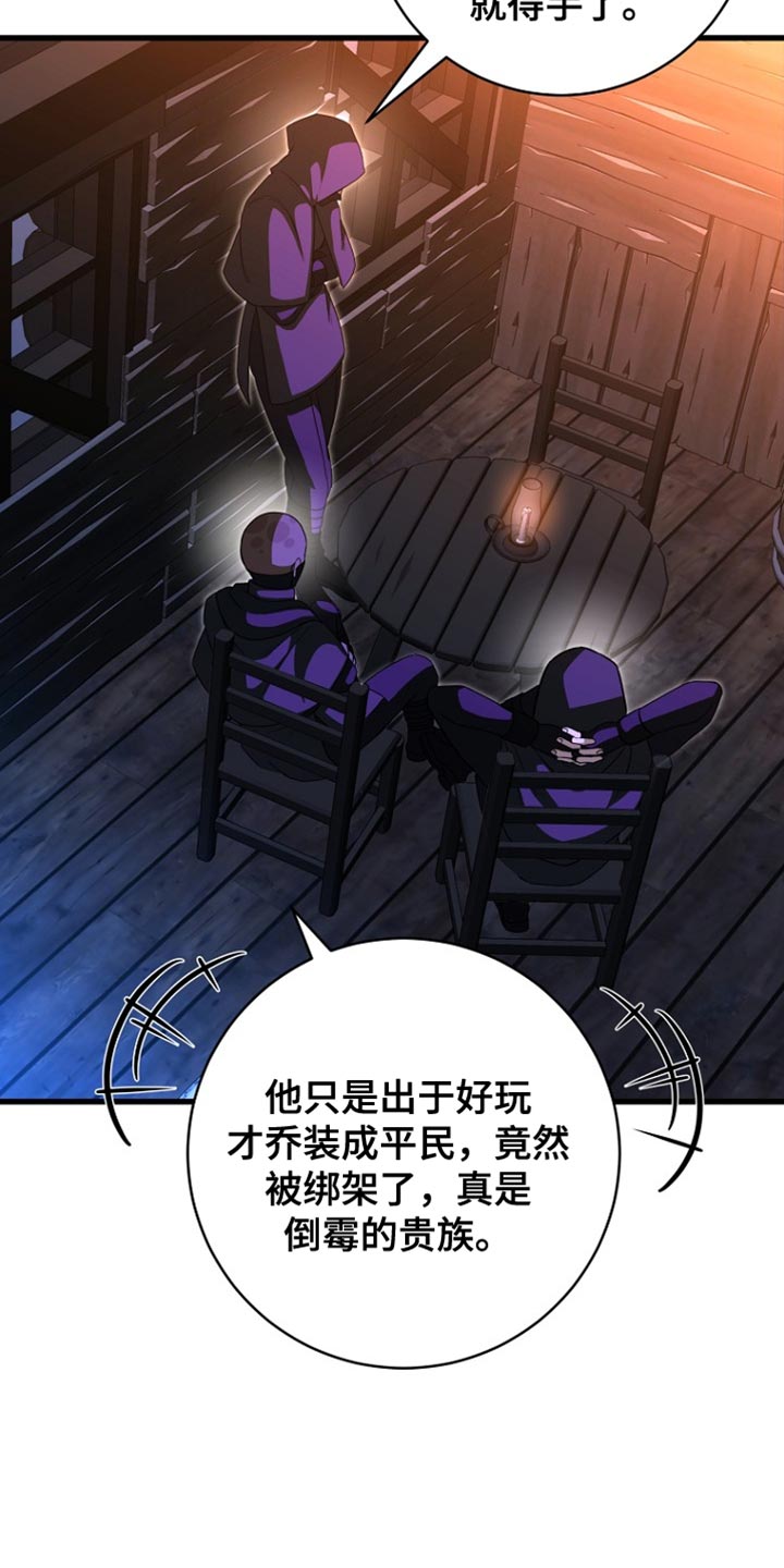 皇家师妲漫画,第62章：说实话1图