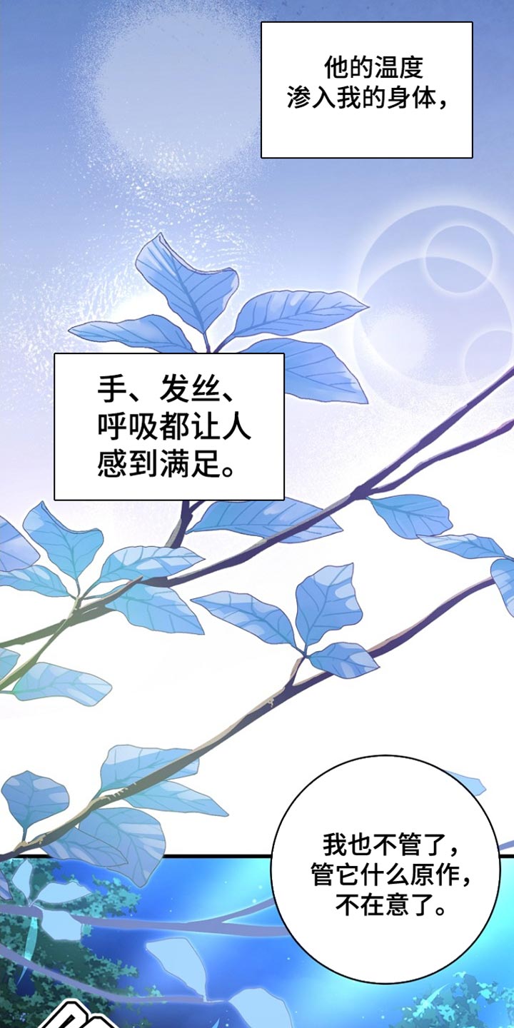 王室教师海涅在线观看漫画,第67章：我爱您（第一季完结）5图
